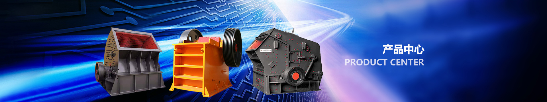 產品中心